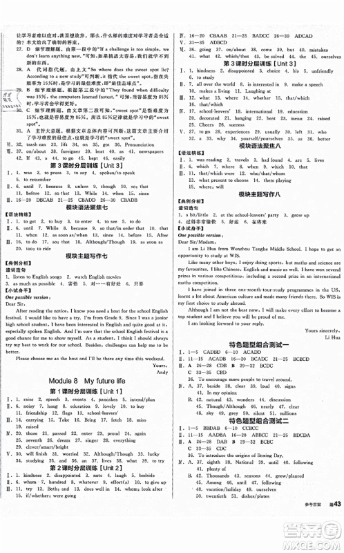 延边教育出版社2021全品学练考作业手册九年级英语AB本WY外研版浙江专版答案