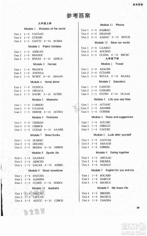 延边教育出版社2021全品学练考作业手册九年级英语AB本WY外研版浙江专版答案