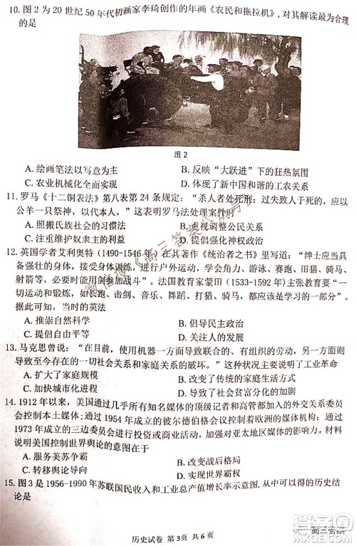 腾云联盟2021-2022学年度上学期高三10月联考历史试题及答案 腾云联盟2021-2022学年度上学期高三10月联考历史试题及答案