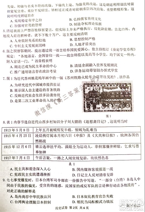 腾云联盟2021-2022学年度上学期高三10月联考历史试题及答案 腾云联盟2021-2022学年度上学期高三10月联考历史试题及答案