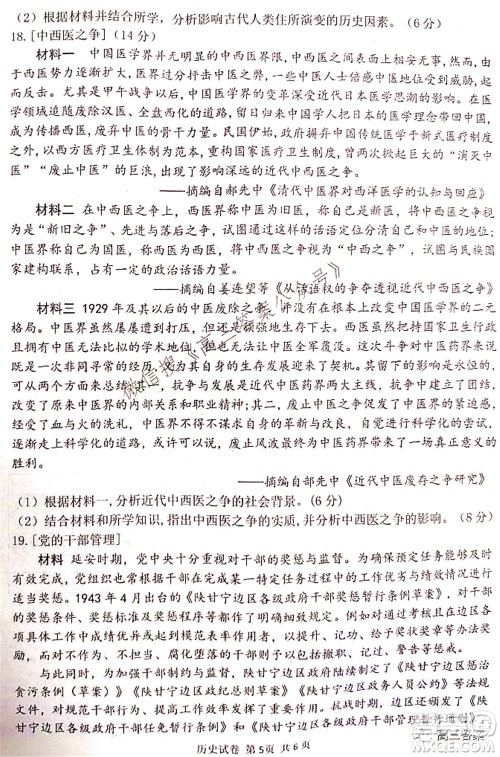 腾云联盟2021-2022学年度上学期高三10月联考历史试题及答案