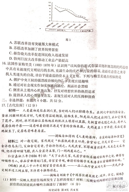 腾云联盟2021-2022学年度上学期高三10月联考历史试题及答案 腾云联盟2021-2022学年度上学期高三10月联考历史试题及答案