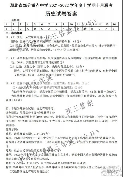 腾云联盟2021-2022学年度上学期高三10月联考历史试题及答案 腾云联盟2021-2022学年度上学期高三10月联考历史试题及答案