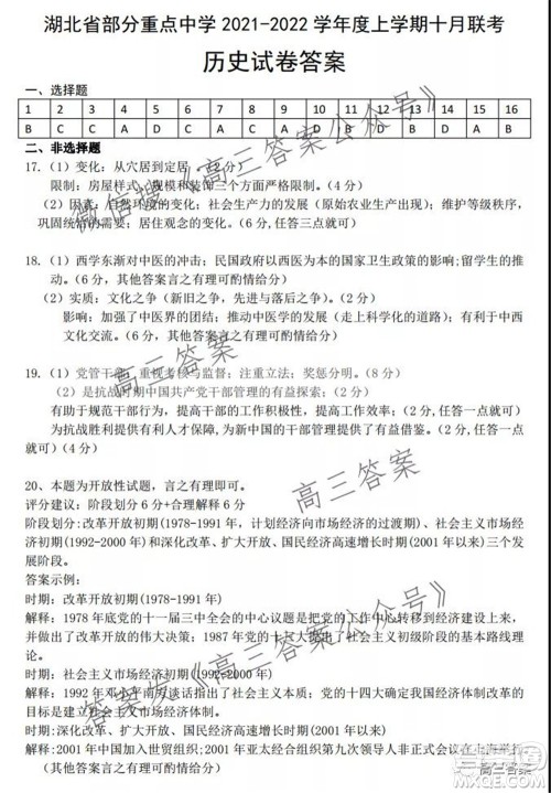 腾云联盟2021-2022学年度上学期高三10月联考历史试题及答案