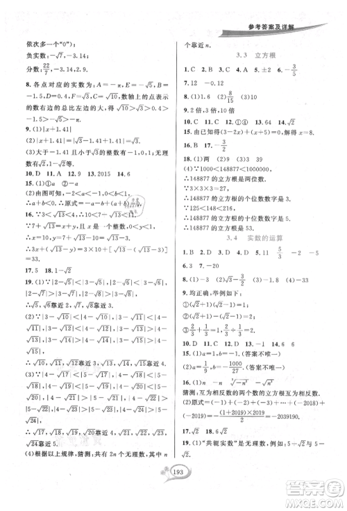 华东师范大学出版社2021全优方案夯实与提高七年级上册数学浙教版参考答案