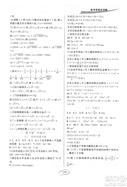 华东师范大学出版社2021全优方案夯实与提高七年级上册数学浙教版参考答案