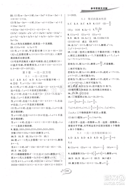 华东师范大学出版社2021全优方案夯实与提高七年级上册数学浙教版参考答案