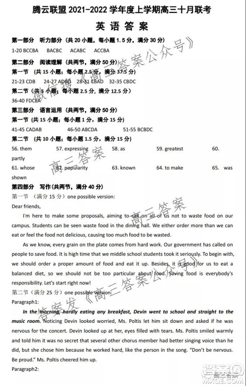 腾云联盟2021-2022学年度上学期高三10月联考英语试题及答案 腾云联盟2021-2022学年度上学期高三10月联考英语试题及答案