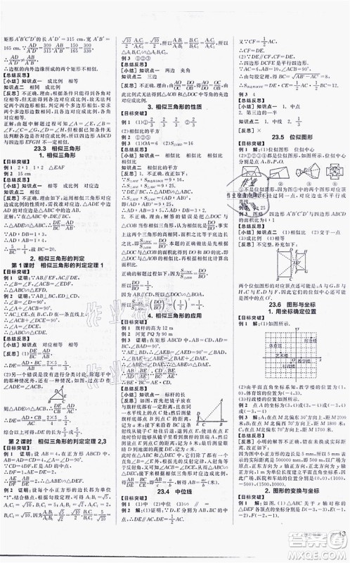 阳光出版社2021全品学练考听课手册九年级数学上册HS华师版答案