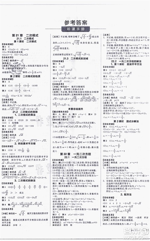 阳光出版社2021全品学练考听课手册九年级数学上册HS华师版答案