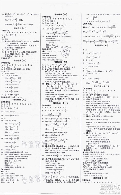 阳光出版社2021全品学练考听课手册九年级数学上册HS华师版答案