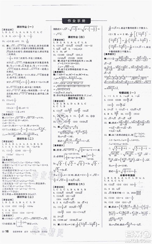 阳光出版社2021全品学练考听课手册九年级数学上册HS华师版答案