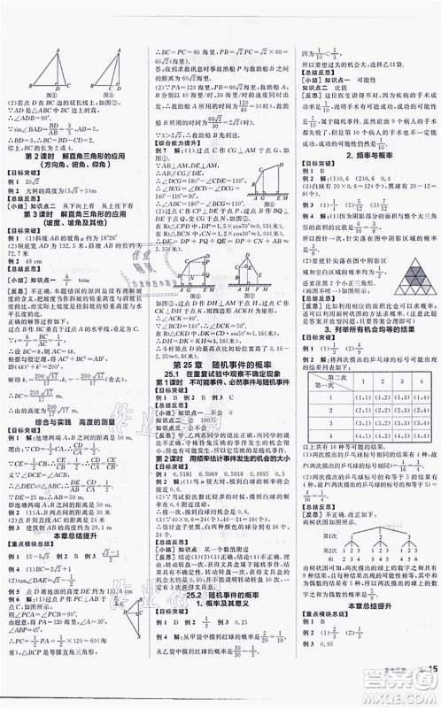 阳光出版社2021全品学练考听课手册九年级数学上册HS华师版答案