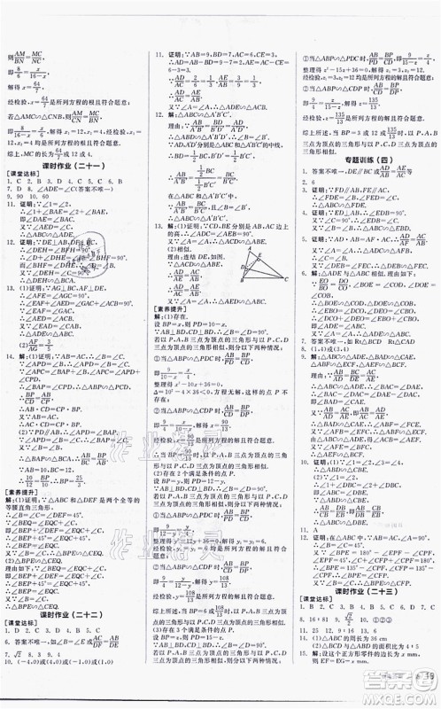 阳光出版社2021全品学练考听课手册九年级数学上册HS华师版答案