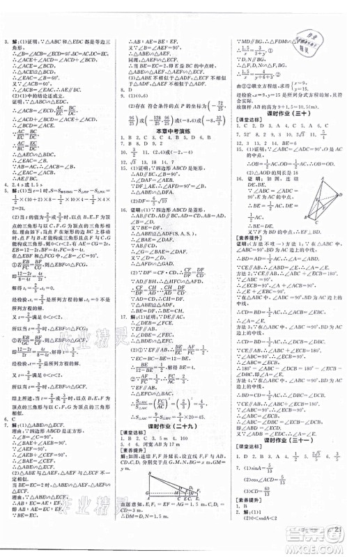 阳光出版社2021全品学练考听课手册九年级数学上册HS华师版答案