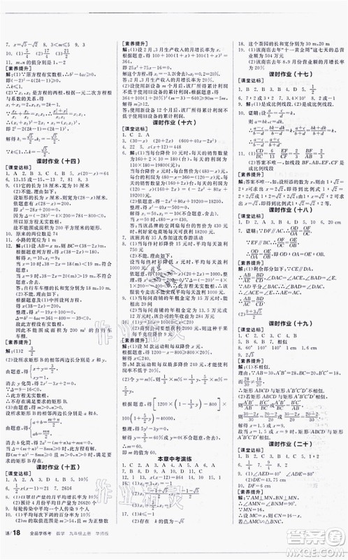 阳光出版社2021全品学练考听课手册九年级数学上册HS华师版答案