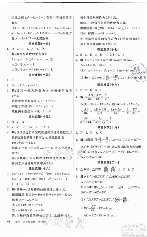 阳光出版社2021全品学练考听课手册九年级数学上册HS华师版答案