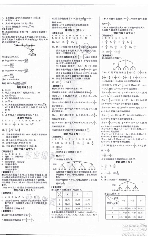 阳光出版社2021全品学练考听课手册九年级数学上册HS华师版答案