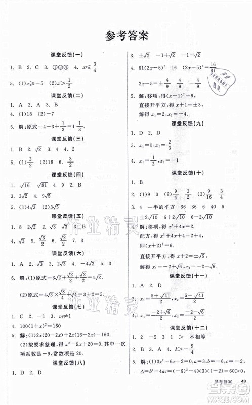 阳光出版社2021全品学练考听课手册九年级数学上册HS华师版答案