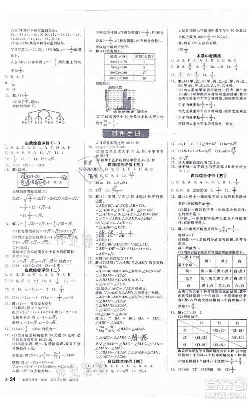 阳光出版社2021全品学练考听课手册九年级数学上册HS华师版答案