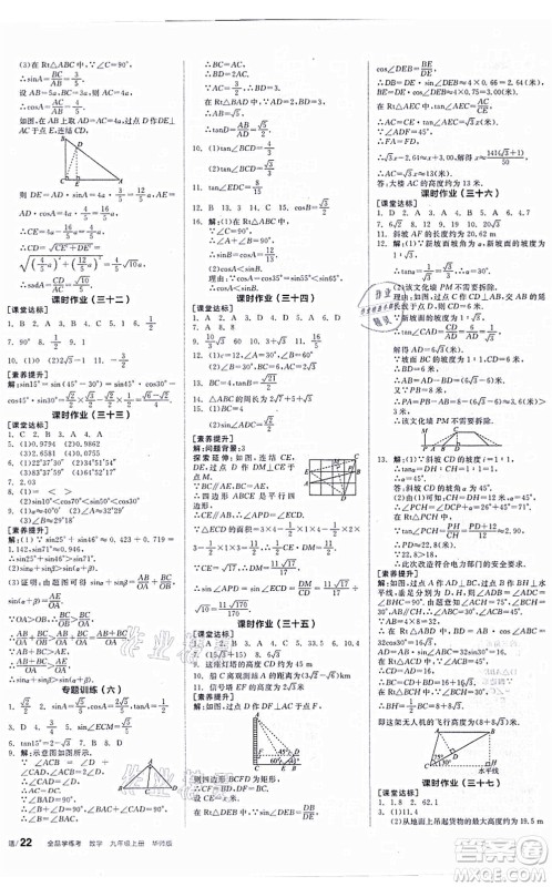 阳光出版社2021全品学练考听课手册九年级数学上册HS华师版答案