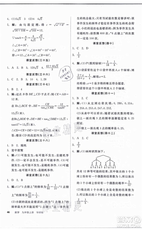 阳光出版社2021全品学练考听课手册九年级数学上册HS华师版答案