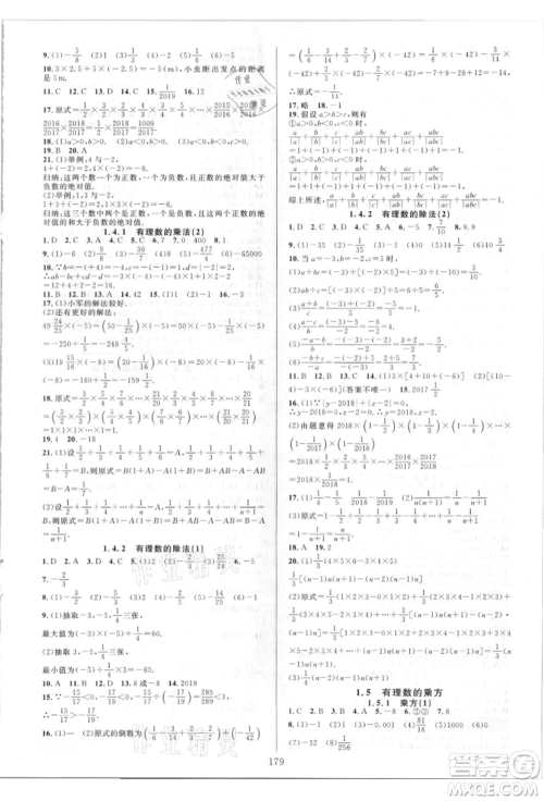 华东师范大学出版社2021全优方案夯实与提高七年级上册数学人教版A版参考答案 华东师范大学出版社2021全优方案夯实与提高七年级上册数学人教版A版参考答案