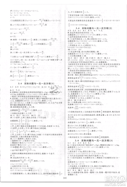 华东师范大学出版社2021全优方案夯实与提高七年级上册数学人教版A版参考答案 华东师范大学出版社2021全优方案夯实与提高七年级上册数学人教版A版参考答案