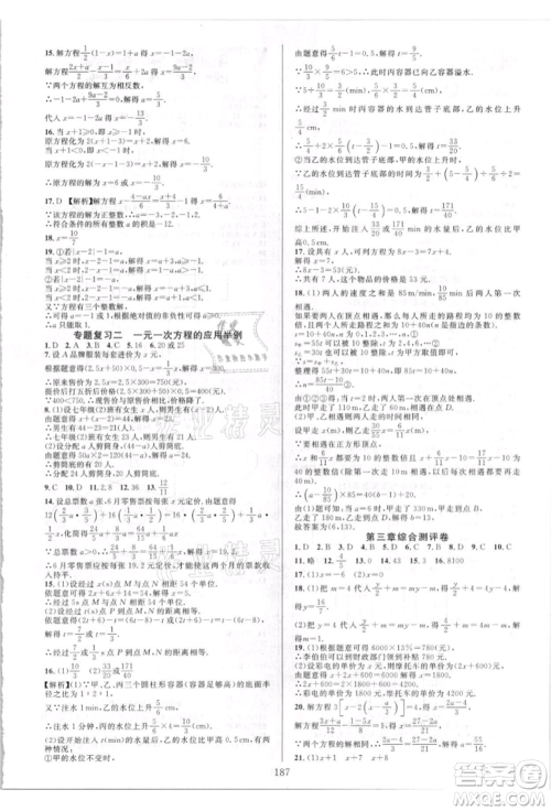 华东师范大学出版社2021全优方案夯实与提高七年级上册数学人教版A版参考答案 华东师范大学出版社2021全优方案夯实与提高七年级上册数学人教版A版参考答案