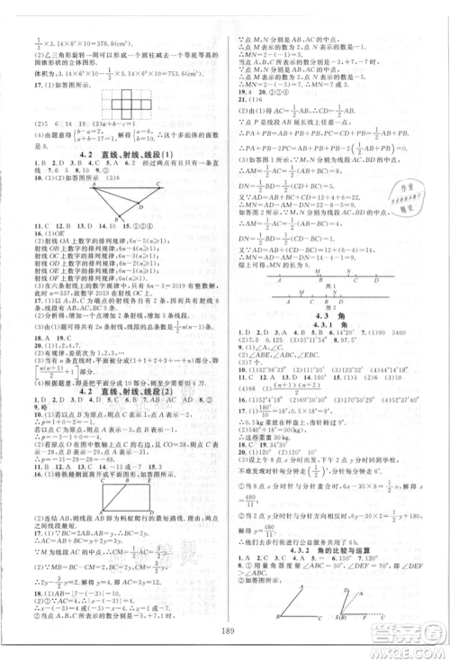 华东师范大学出版社2021全优方案夯实与提高七年级上册数学人教版A版参考答案