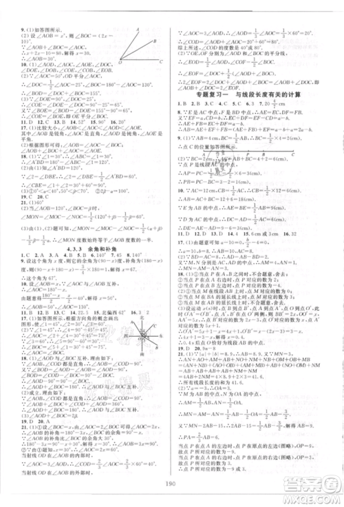 华东师范大学出版社2021全优方案夯实与提高七年级上册数学人教版A版参考答案 华东师范大学出版社2021全优方案夯实与提高七年级上册数学人教版A版参考答案