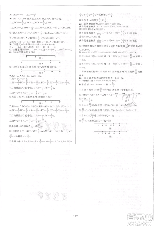 华东师范大学出版社2021全优方案夯实与提高七年级上册数学人教版A版参考答案 华东师范大学出版社2021全优方案夯实与提高七年级上册数学人教版A版参考答案