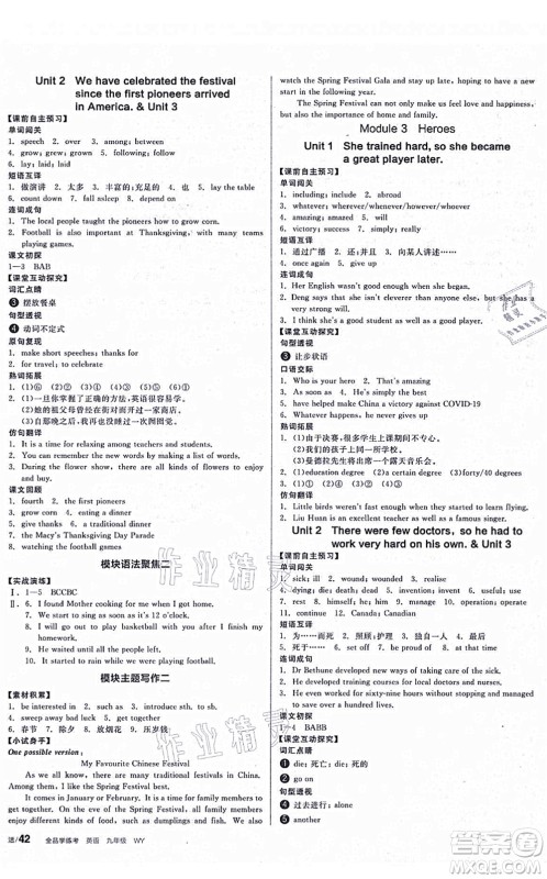 沈阳出版社2021全品学练考作业手册九年级英语WY外研版广西专版答案