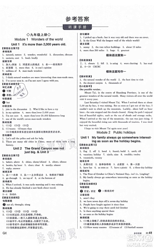 沈阳出版社2021全品学练考作业手册九年级英语WY外研版广西专版答案