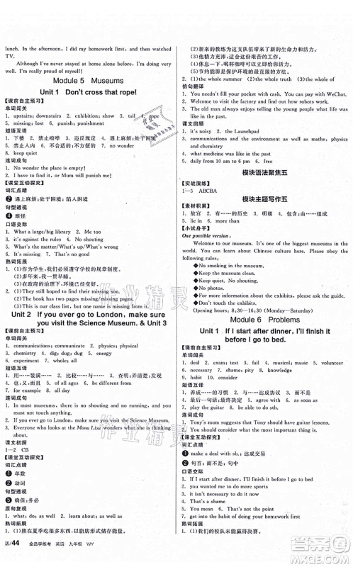 沈阳出版社2021全品学练考作业手册九年级英语WY外研版广西专版答案
