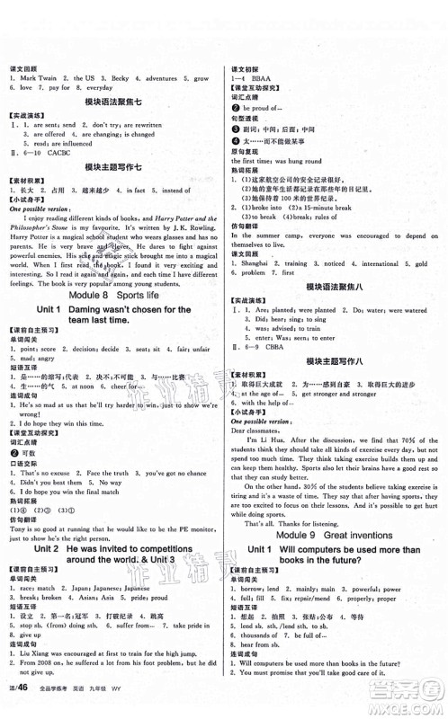 沈阳出版社2021全品学练考作业手册九年级英语WY外研版广西专版答案