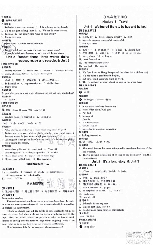 沈阳出版社2021全品学练考作业手册九年级英语WY外研版广西专版答案