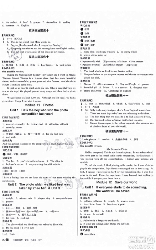 沈阳出版社2021全品学练考作业手册九年级英语WY外研版广西专版答案