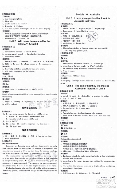 沈阳出版社2021全品学练考作业手册九年级英语WY外研版广西专版答案