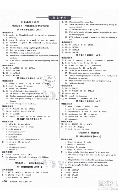 沈阳出版社2021全品学练考作业手册九年级英语WY外研版广西专版答案