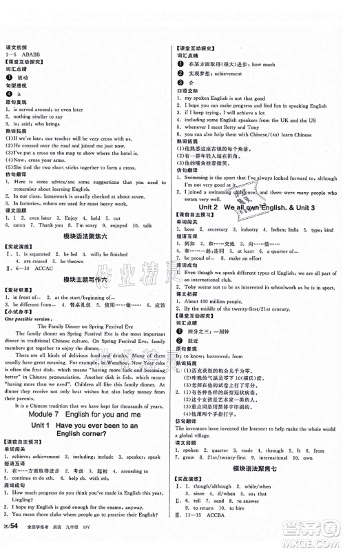 沈阳出版社2021全品学练考作业手册九年级英语WY外研版广西专版答案