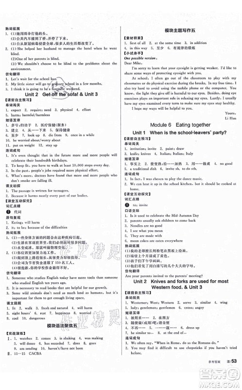 沈阳出版社2021全品学练考作业手册九年级英语WY外研版广西专版答案