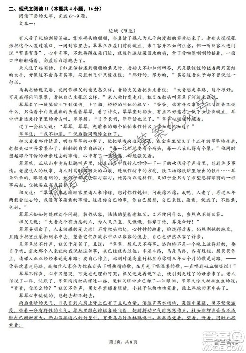 重庆巴蜀中学2021-2022高三10月测试语文试卷及答案 重庆巴蜀中学2021-2022高三10月测试语文试卷及答案