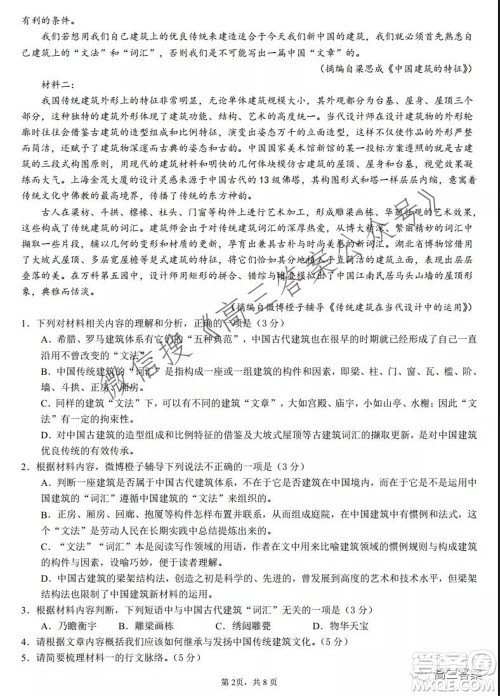 重庆巴蜀中学2021-2022高三10月测试语文试卷及答案 重庆巴蜀中学2021-2022高三10月测试语文试卷及答案