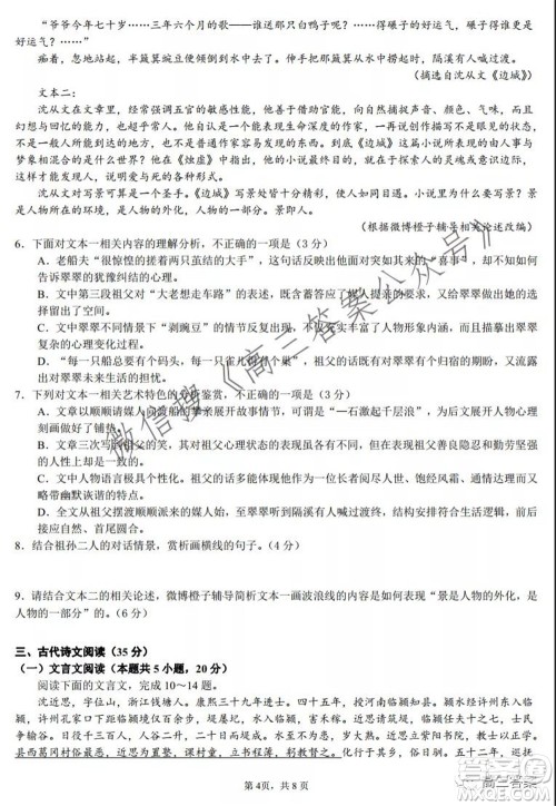 重庆巴蜀中学2021-2022高三10月测试语文试卷及答案 重庆巴蜀中学2021-2022高三10月测试语文试卷及答案