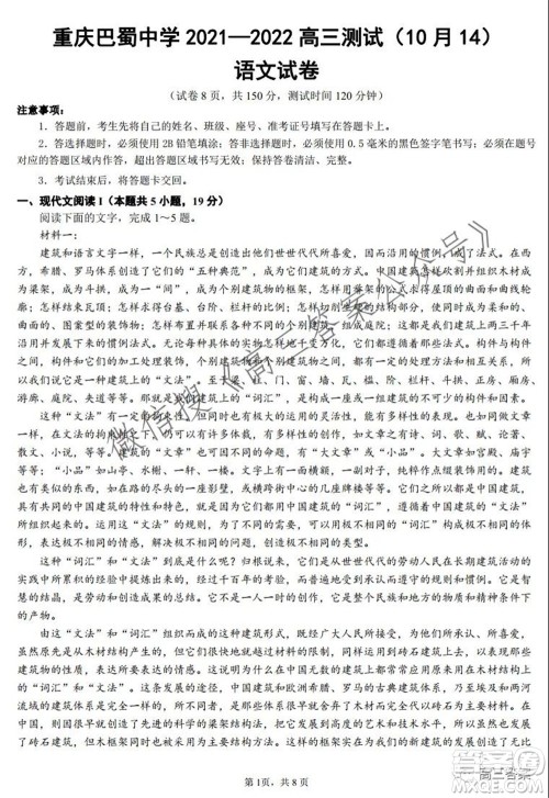 重庆巴蜀中学2021-2022高三10月测试语文试卷及答案 重庆巴蜀中学2021-2022高三10月测试语文试卷及答案