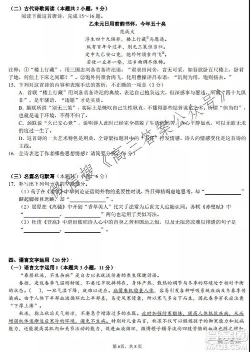 重庆巴蜀中学2021-2022高三10月测试语文试卷及答案 重庆巴蜀中学2021-2022高三10月测试语文试卷及答案