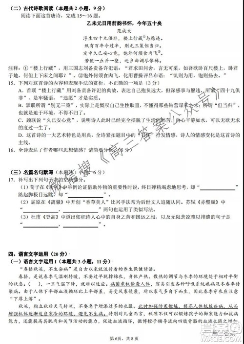 重庆巴蜀中学2021-2022高三10月测试语文试卷及答案