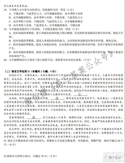 重庆巴蜀中学2021-2022高三10月测试语文试卷及答案 重庆巴蜀中学2021-2022高三10月测试语文试卷及答案