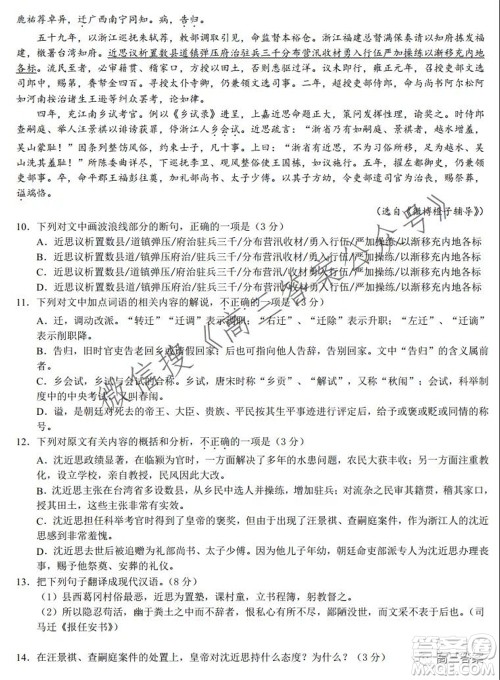 重庆巴蜀中学2021-2022高三10月测试语文试卷及答案 重庆巴蜀中学2021-2022高三10月测试语文试卷及答案